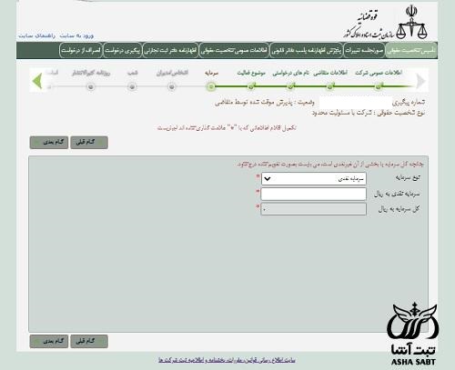 ثبت شرکتها